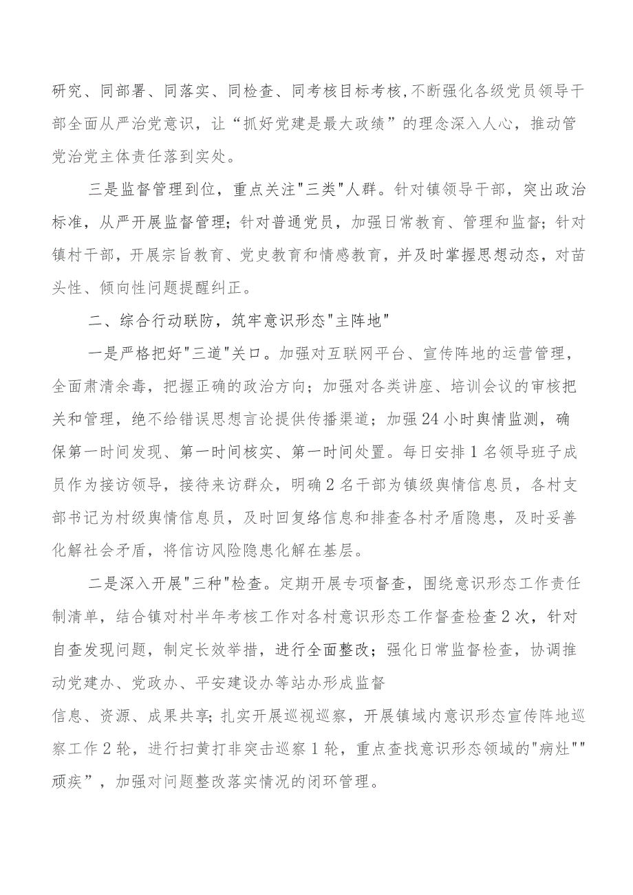 （七篇）关于深入开展学习意识形态工作责任制推进情况总结含下步措施.docx_第2页