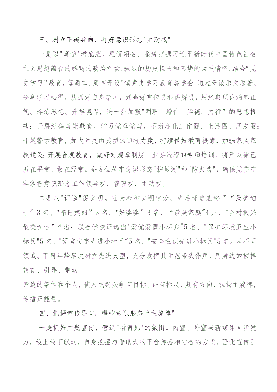 （七篇）关于深入开展学习意识形态工作责任制推进情况总结含下步措施.docx_第3页