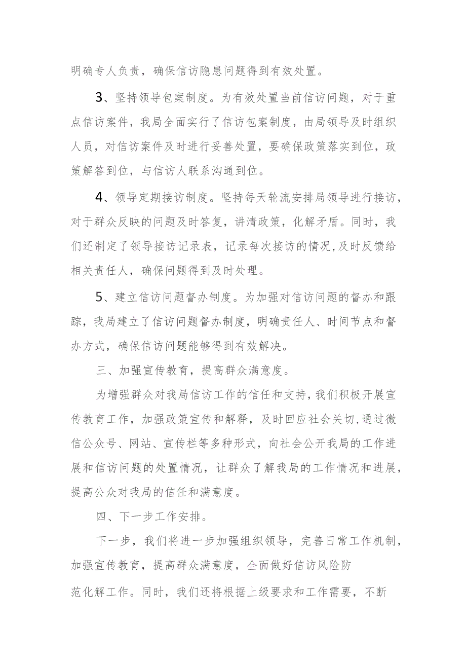 xx县人力资源和社会保障局防范化解人社领域信访风险工作汇报.docx_第2页