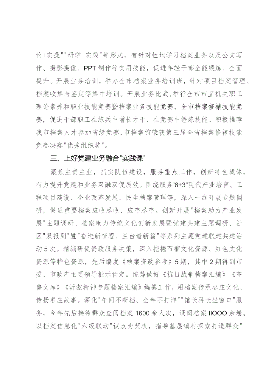 市档案馆馆长在市干部思想能力作风建设座谈会上的发言.docx_第2页