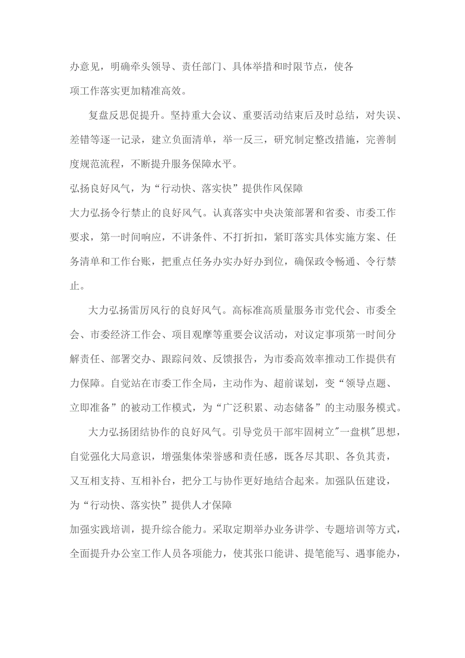 行动快落实快高效做好党办工作全文.docx_第2页