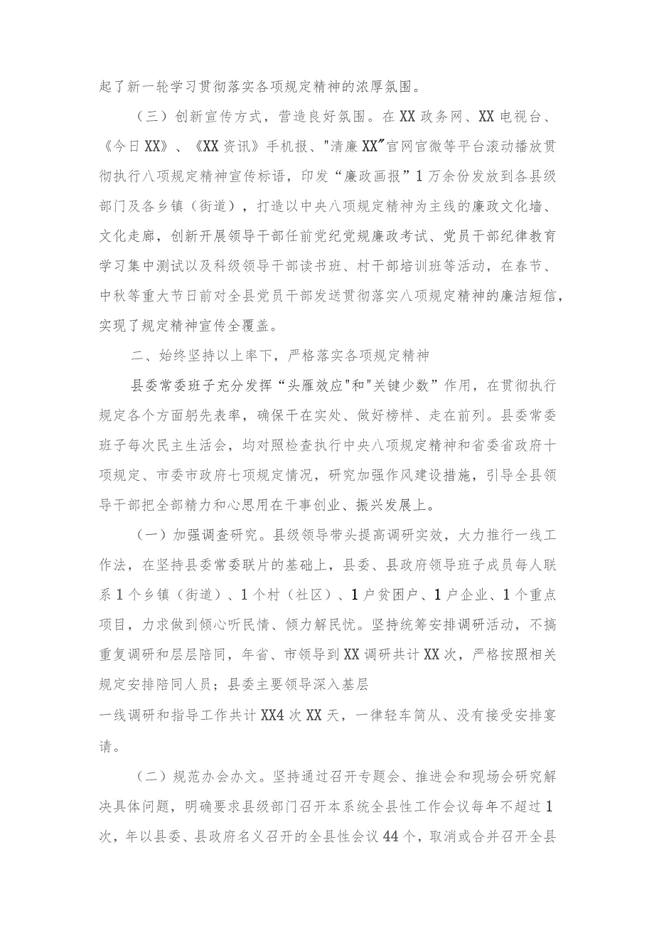 （3篇）2023年关于贯彻执行中央八项规定精神情况的报告.docx_第2页