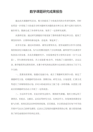 课题主要研究成果报告.docx