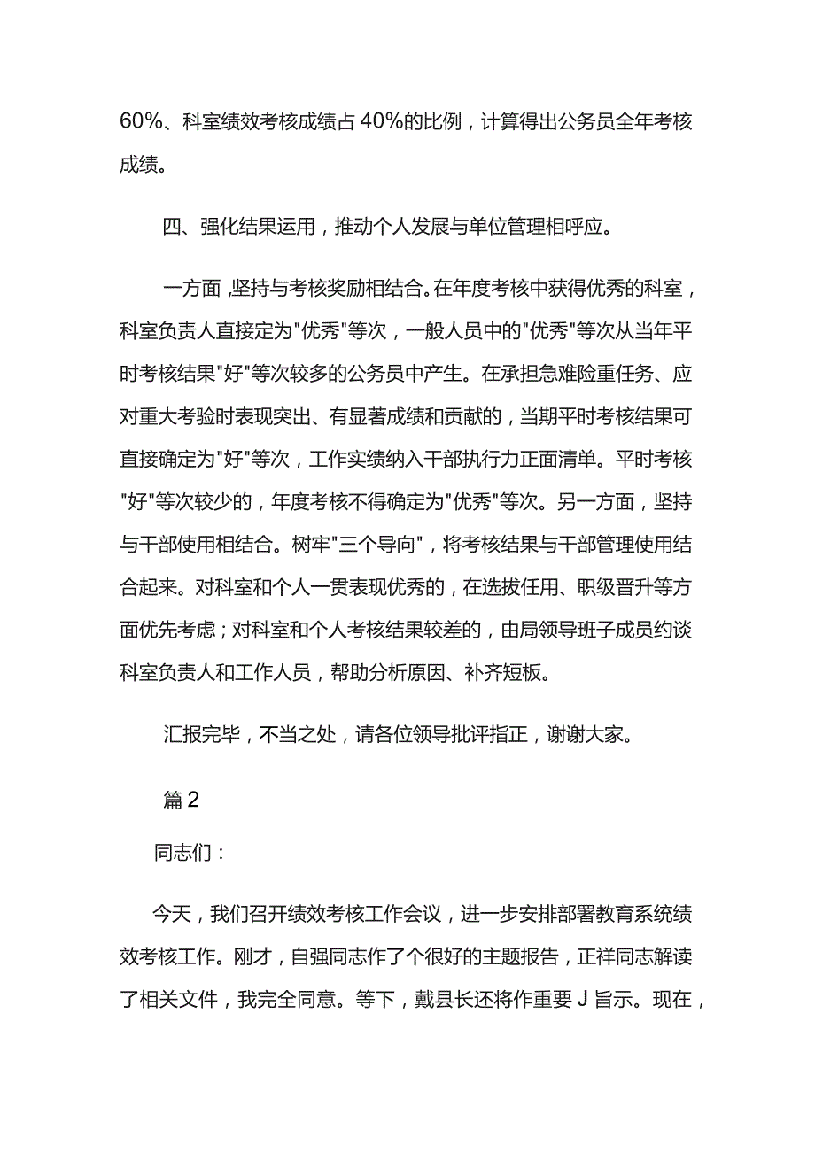 在全市公务员绩效考核工作座谈会上的汇报发言3篇.docx_第3页