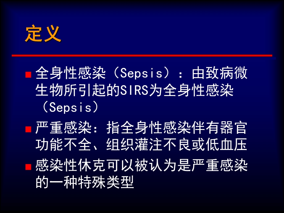 严重感染和感染性休克治疗指南概要.ppt_第3页