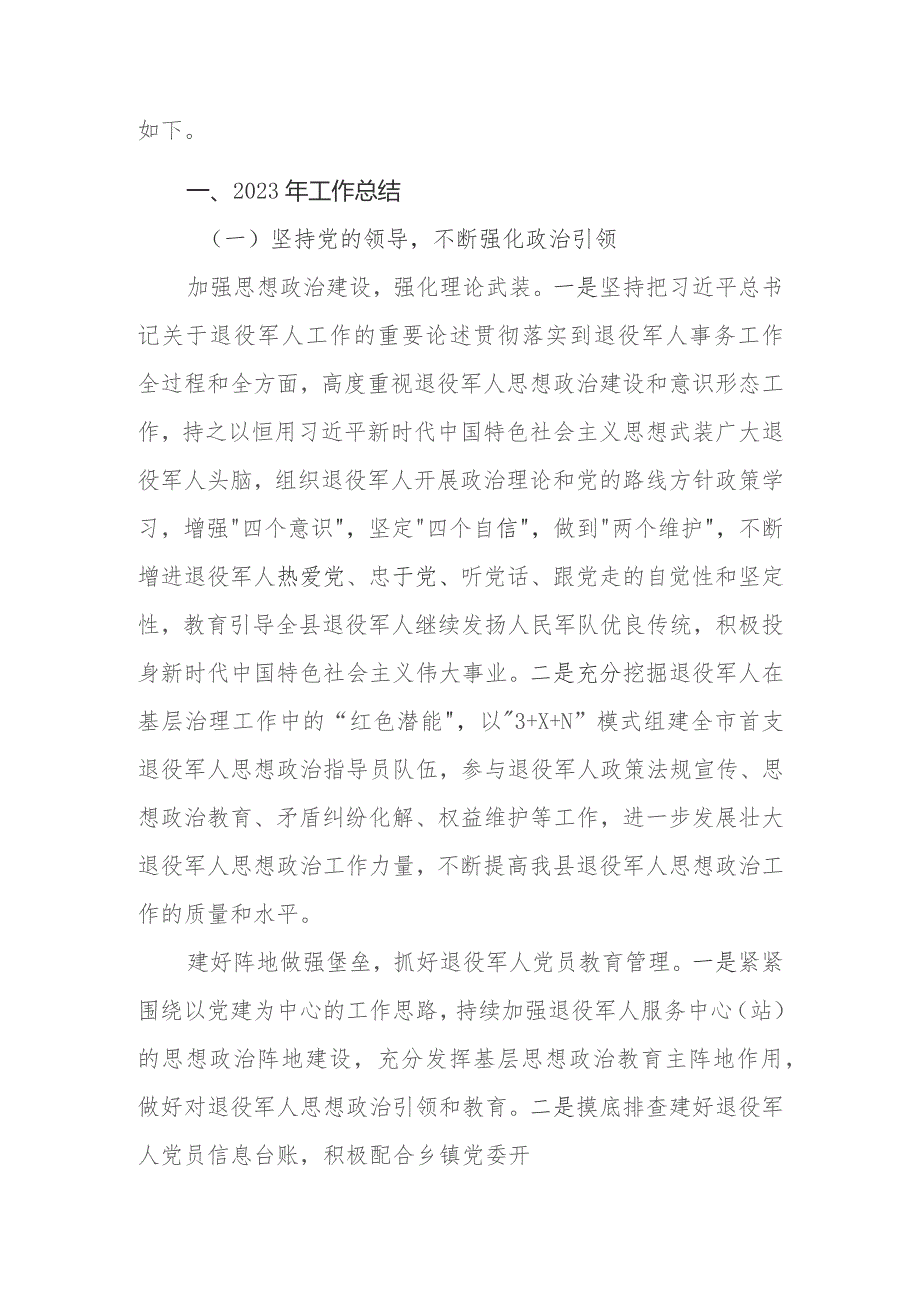 县（区）退役军人事务局党组2023年工作总结和2024年工作计划.docx_第2页