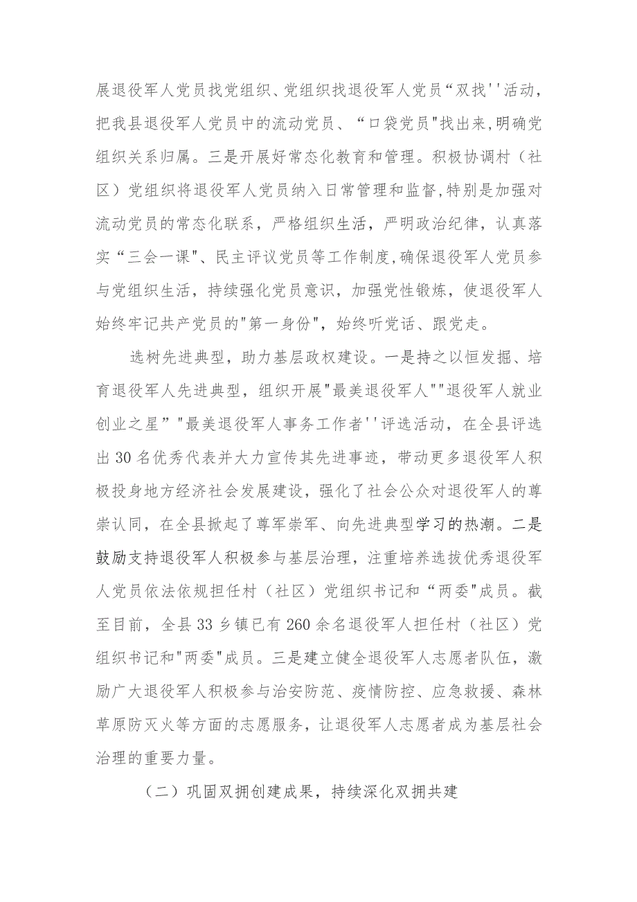 县（区）退役军人事务局党组2023年工作总结和2024年工作计划.docx_第3页