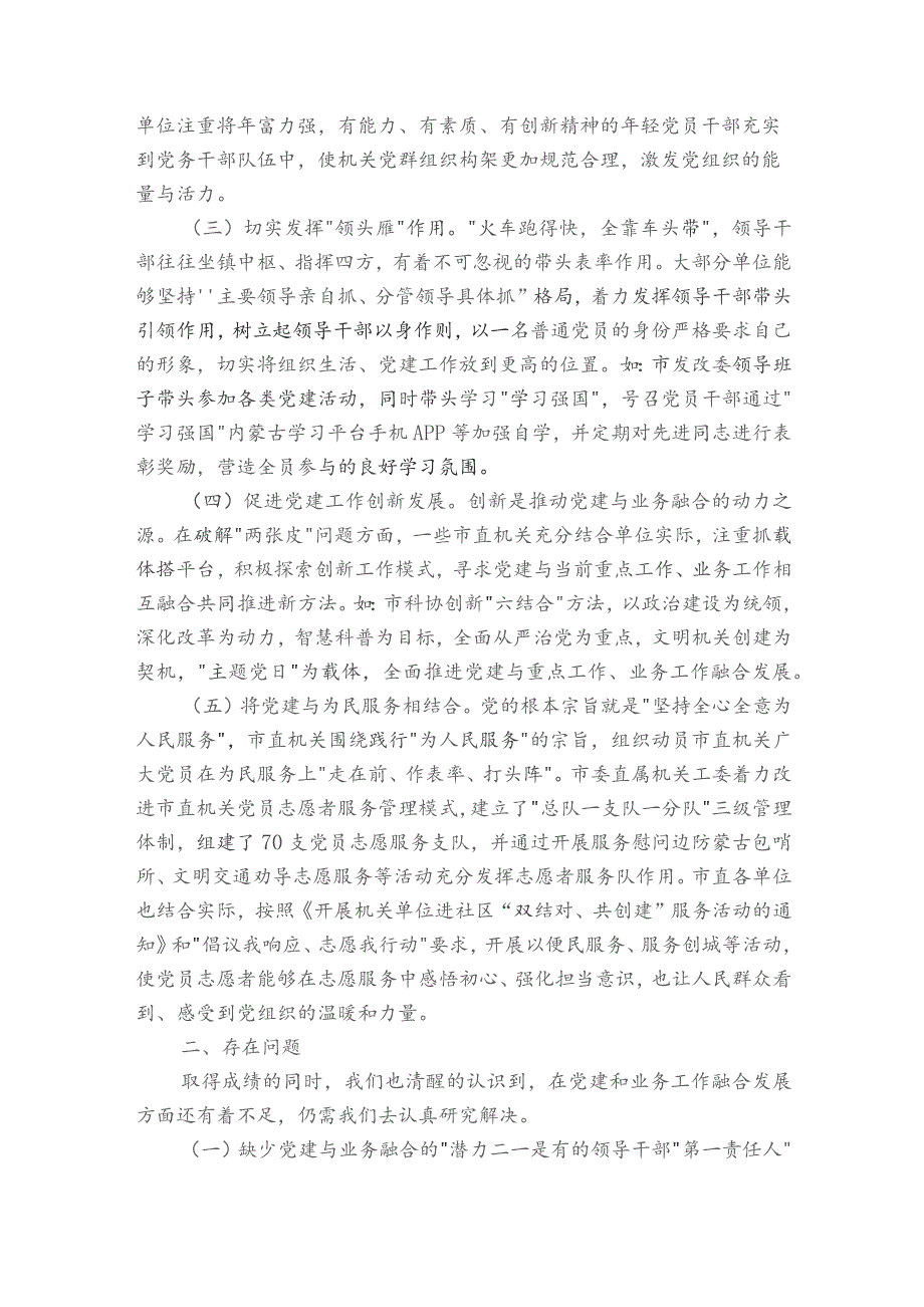 银行党建与业务融合发展交流发言范文2023-2024年度(通用6篇).docx_第2页