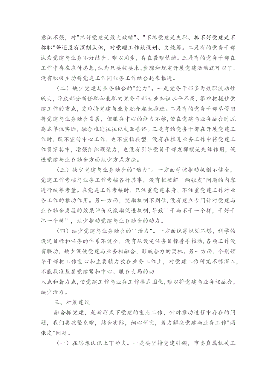 银行党建与业务融合发展交流发言范文2023-2024年度(通用6篇).docx_第3页