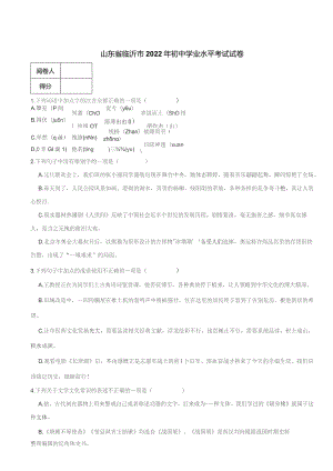 山东省临沂市2022年初中学业水平考试试卷-附答案解析.docx