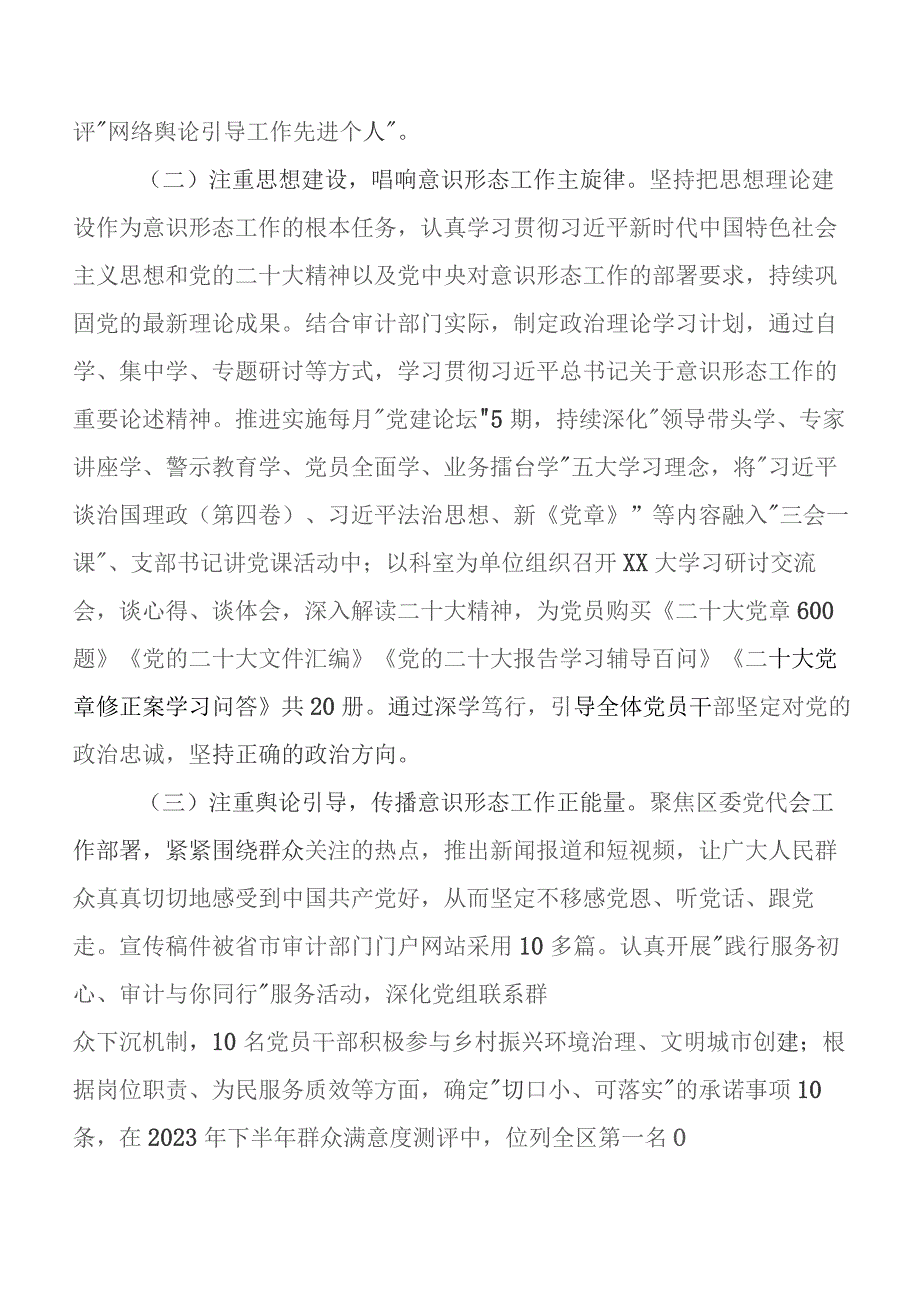 2023年围绕宣传思想和意识形态工作开展情况总结附下步打算多篇.docx_第2页