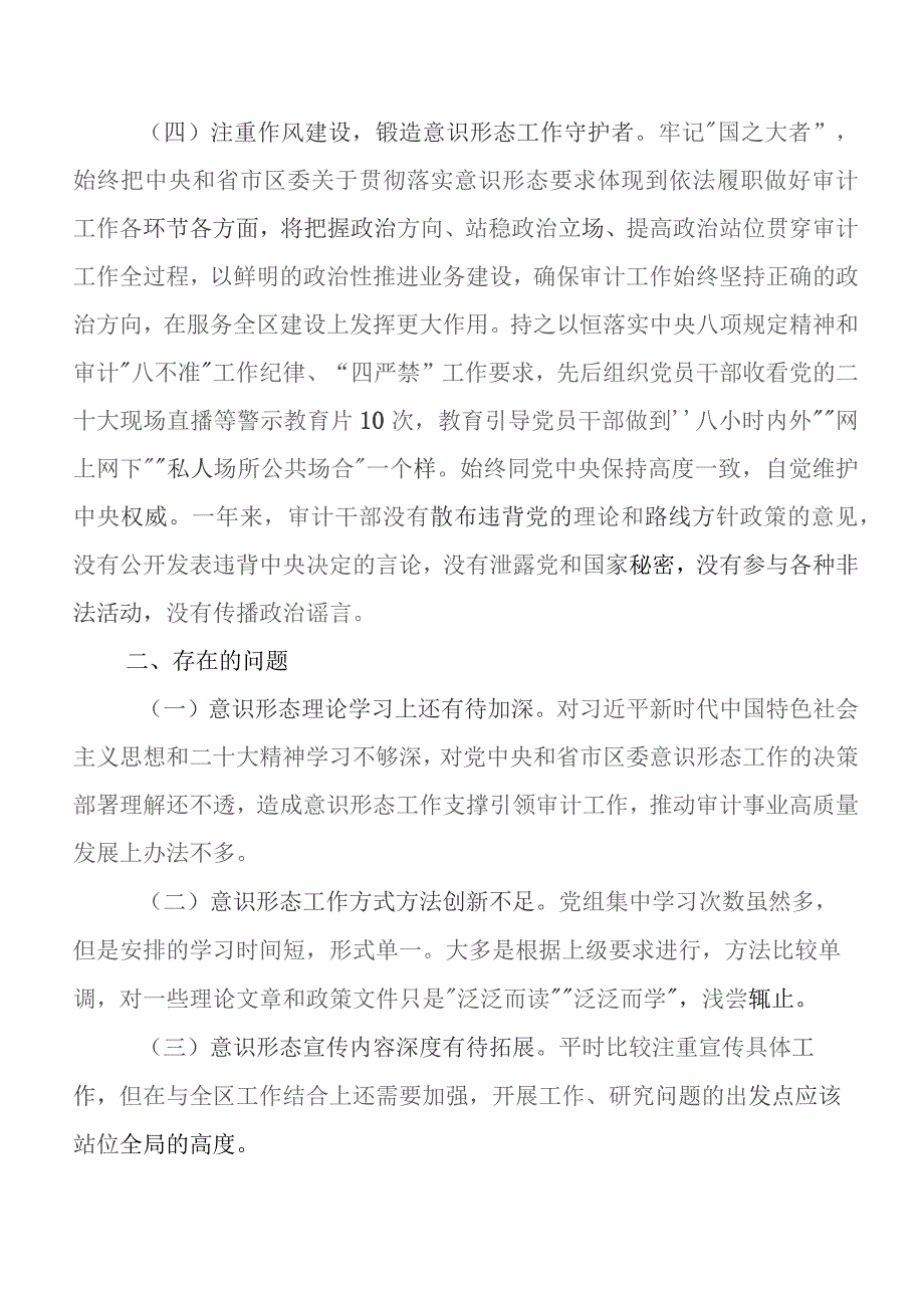 2023年围绕宣传思想和意识形态工作开展情况总结附下步打算多篇.docx_第3页