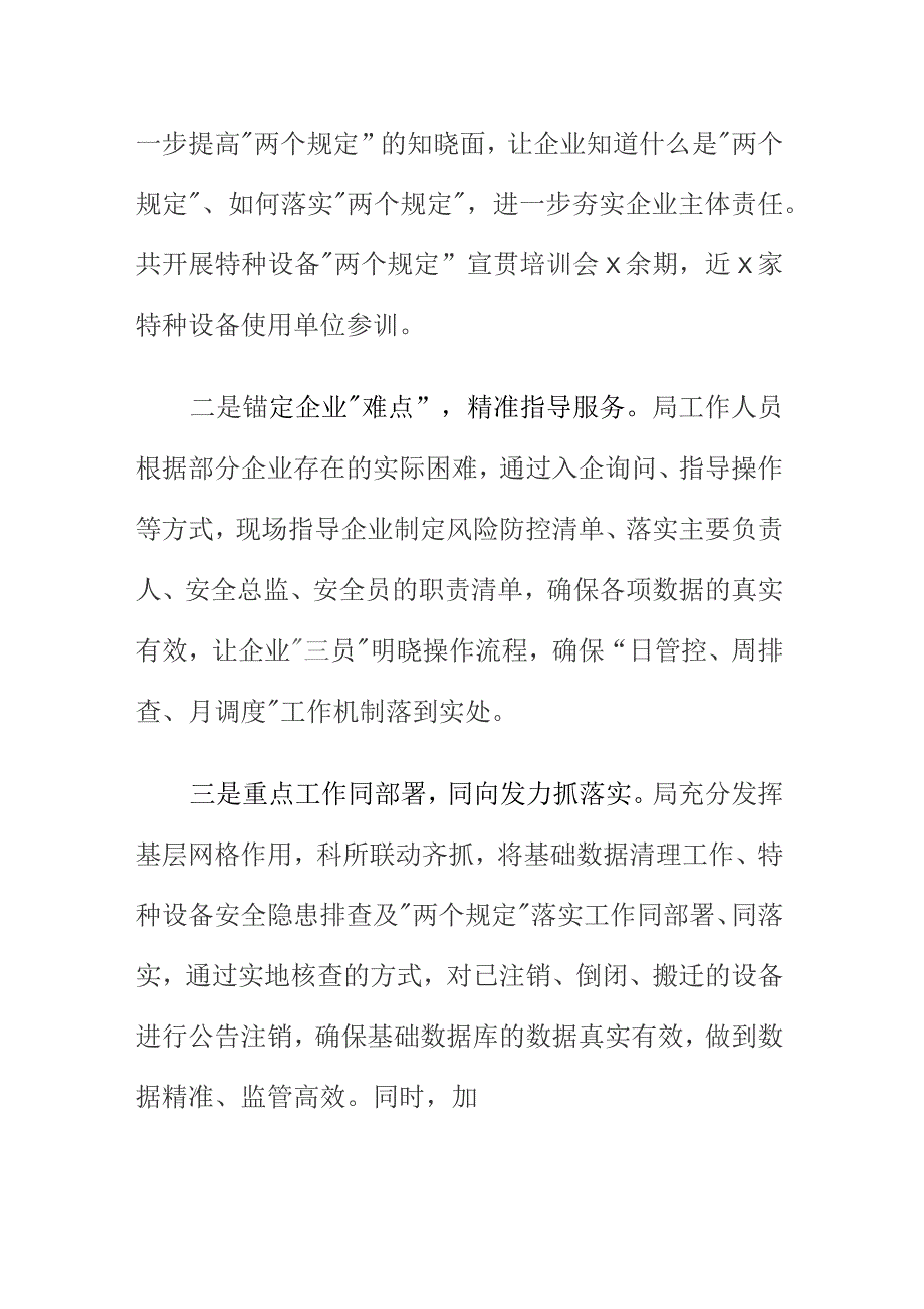 X市场监管部门落实“两个规定”工作新亮点总结.docx_第2页