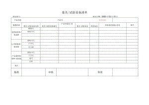 量具和试验设备清单.docx