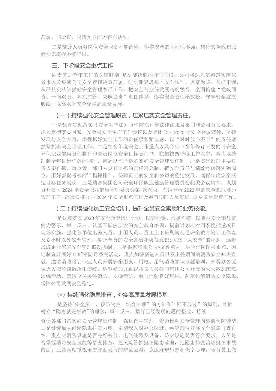 某集团公司2023年安全管理专项自查报告.docx_第2页