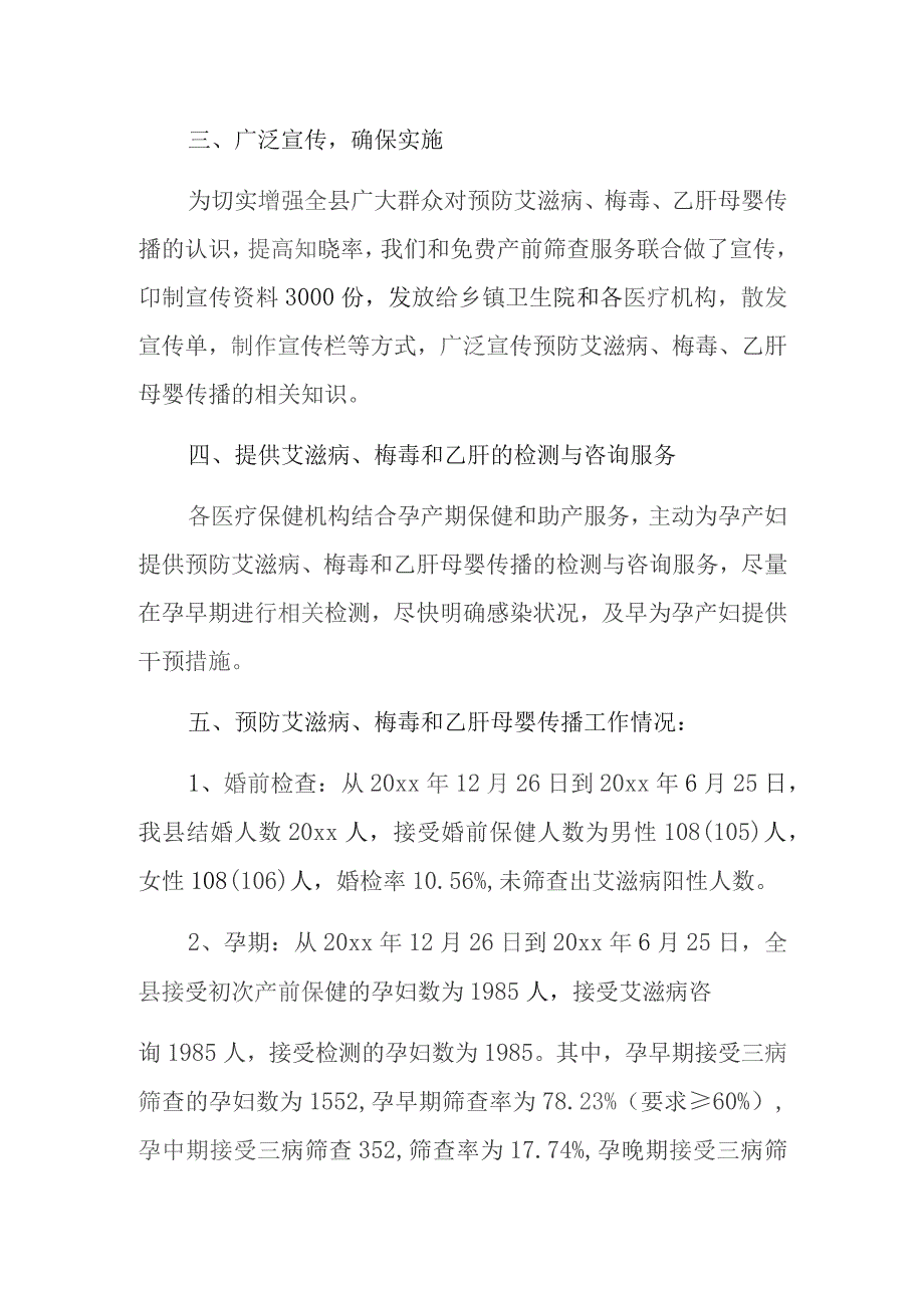 艾滋病防治宣传活动进医院总结篇2.docx_第2页