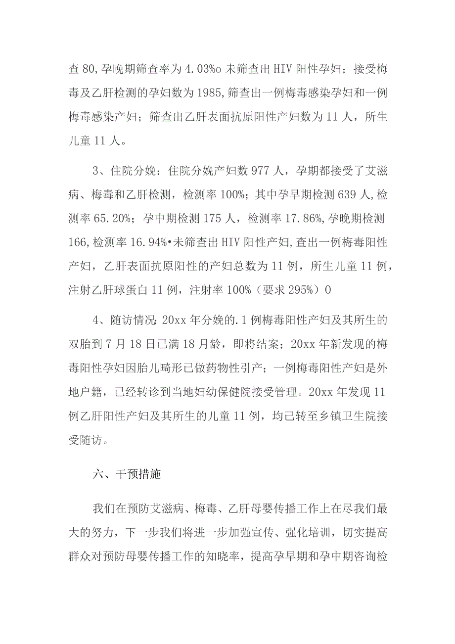 艾滋病防治宣传活动进医院总结篇2.docx_第3页