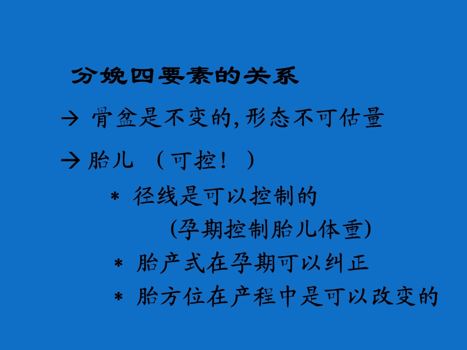 产程观察和异常产程的处理.ppt_第3页