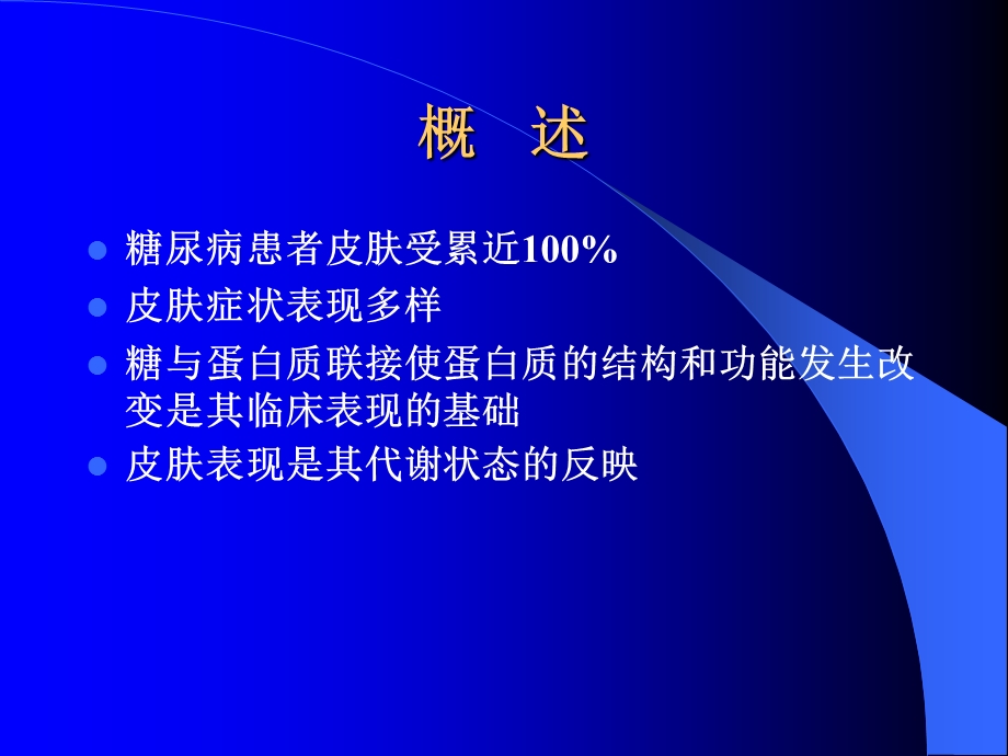 糖尿病与皮肤病.ppt_第2页