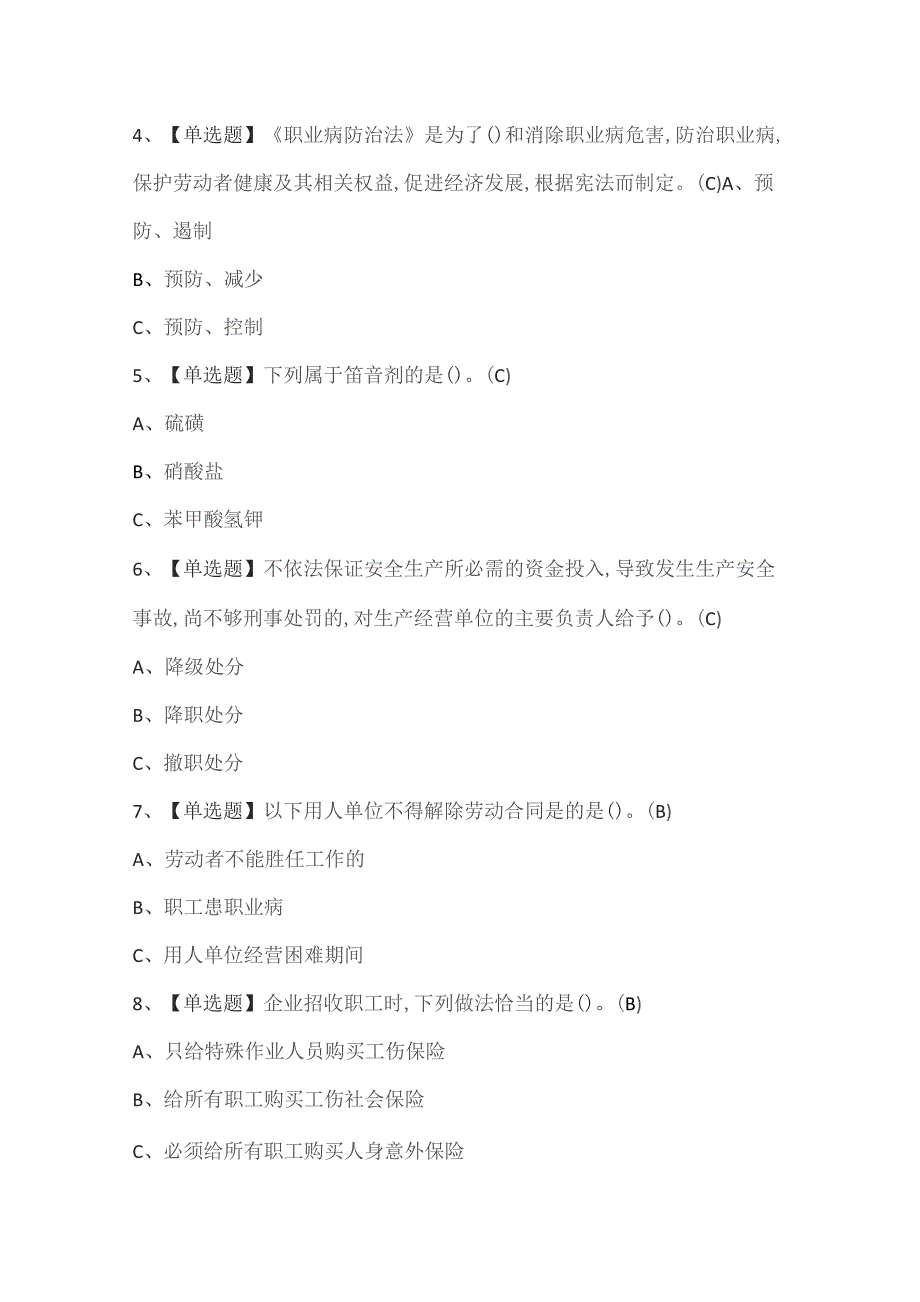 烟花爆竹经营单位主要负责人考试题库.docx_第2页