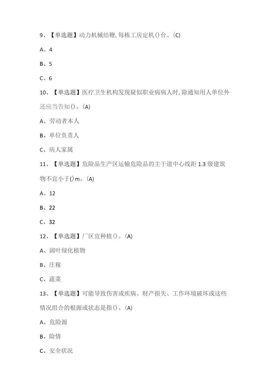 烟花爆竹经营单位主要负责人考试题库.docx_第3页