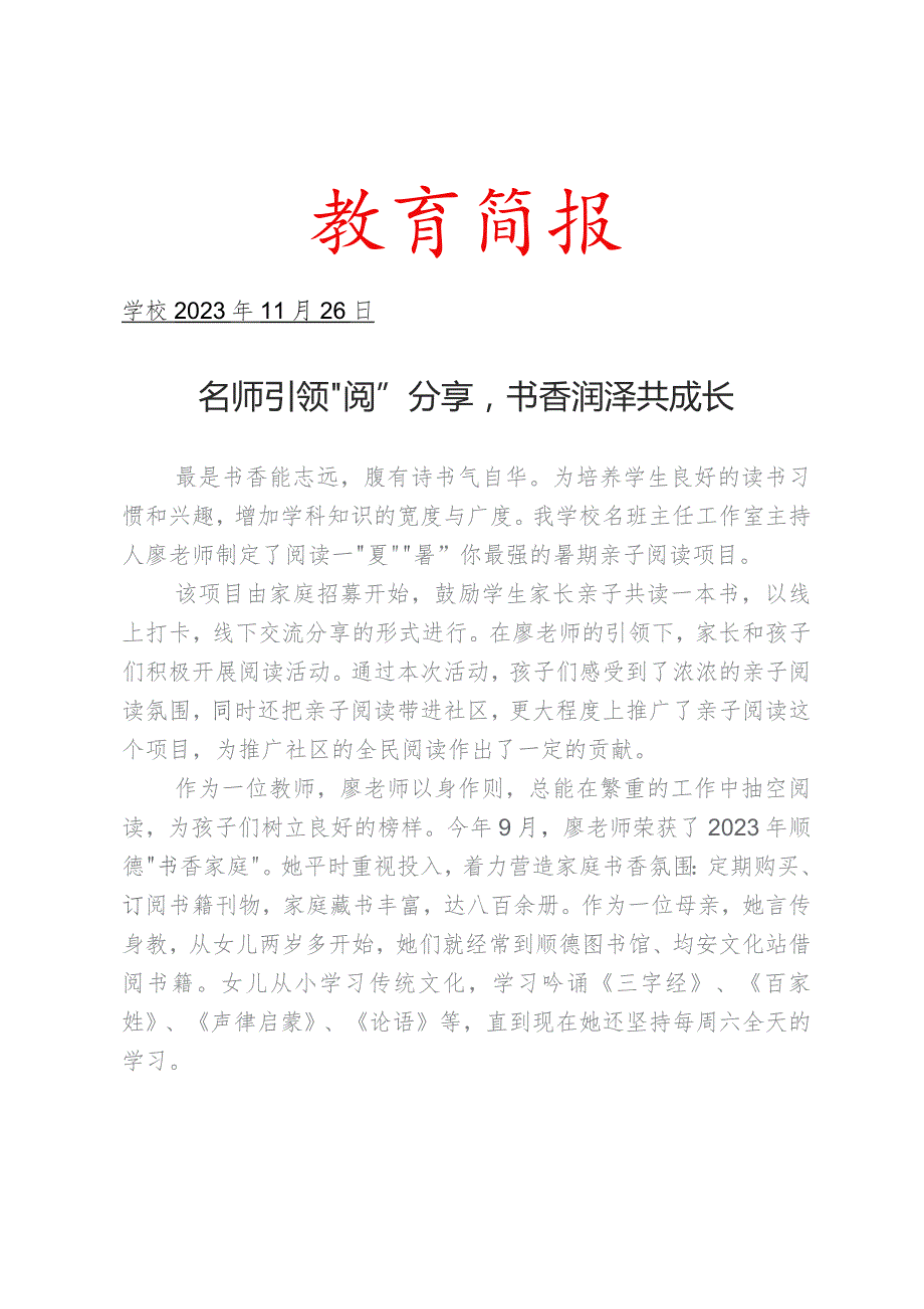 开展暑假亲子阅读活动总结分享简报.docx_第1页