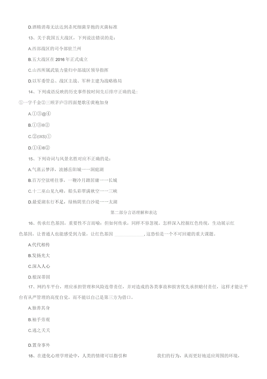 2018下半年四川公务员考试行测真题及答案.docx_第3页