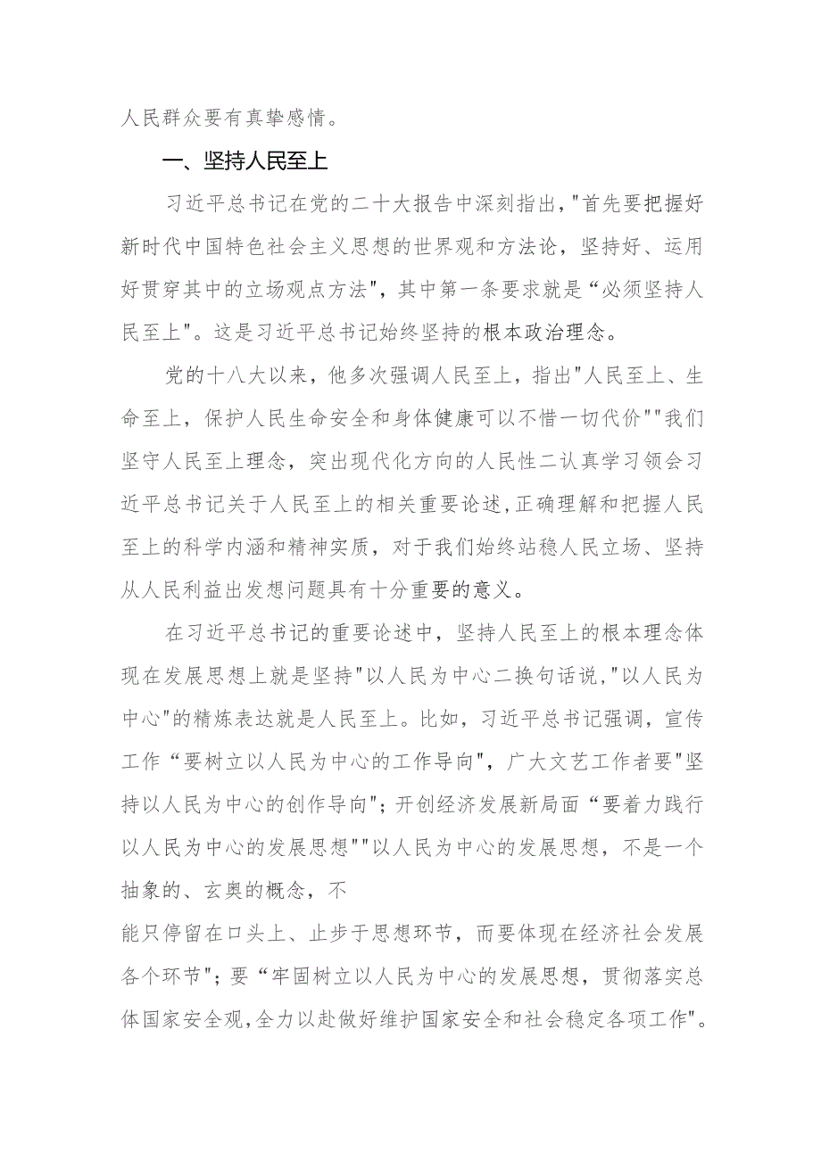 （3篇）2023践行宗旨为民造福专题研讨心得体会发言.docx_第2页