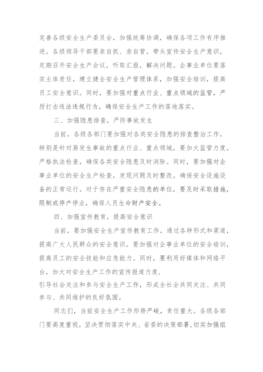 某市长在2023年岁末年初全市安全生产工作电视电话会议上的讲话.docx_第3页