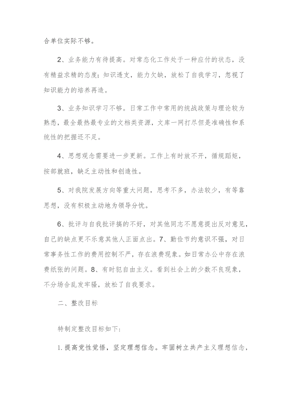 思想认识方面存在的问题及整改措施三篇 思想观念方面存在的问题及整改措施.docx_第2页