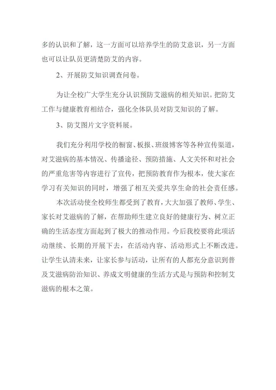 2023年度艾滋病的活动总结13.docx_第2页