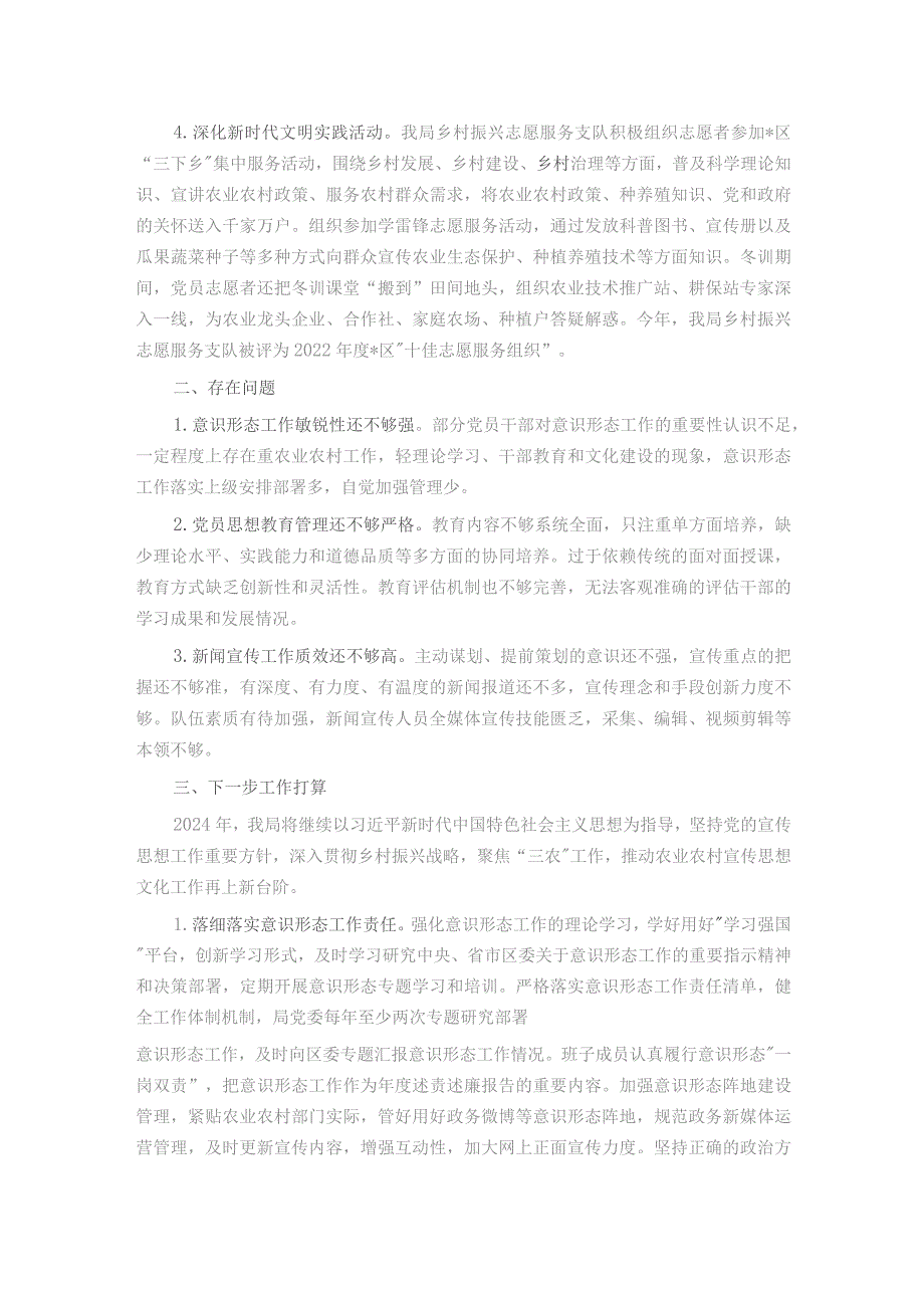 区农业农村局2023年宣传思想文化工作总结暨2024年工作思路.docx_第2页