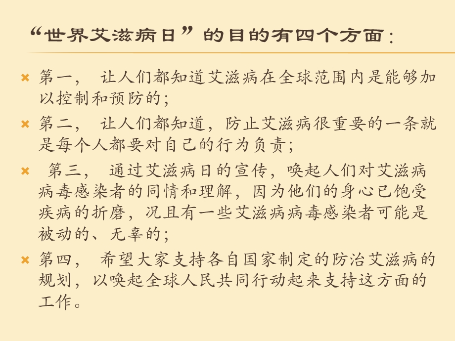 12.1世界艾滋病日医务人员反歧视演示文稿1.ppt_第2页