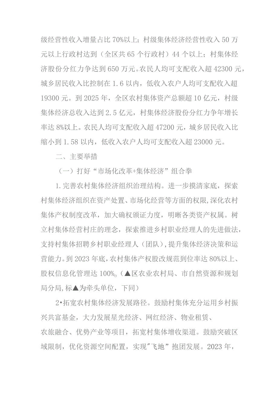 关于全面深化以集体经济为核心的强村富民乡村集成改革工作的实施方案.docx_第2页