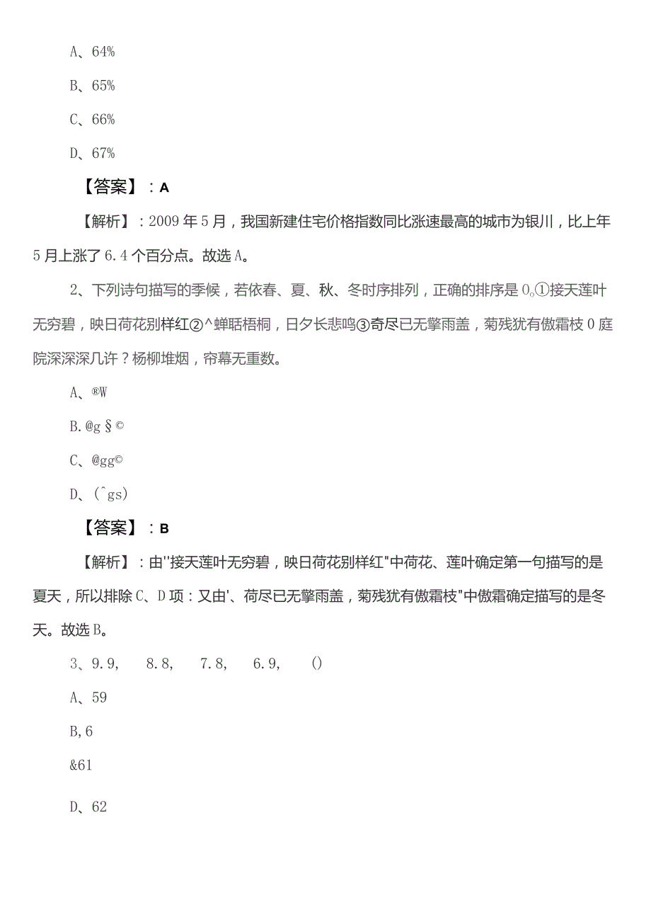 2023-2024学年应急管理单位公务员考试行测（行政职业能力测验）巩固阶段检测试卷包含答案.docx_第2页