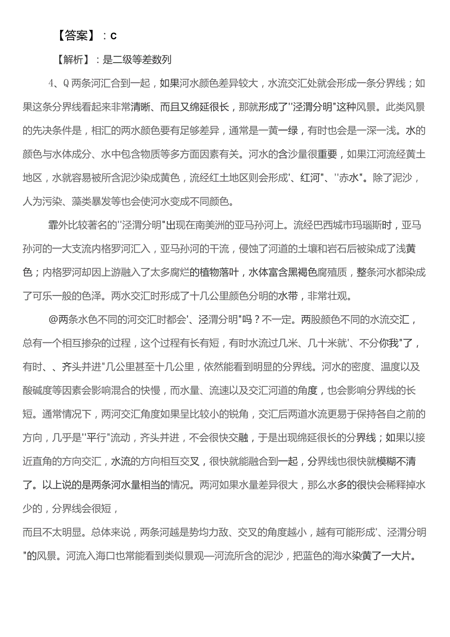 2023-2024学年应急管理单位公务员考试行测（行政职业能力测验）巩固阶段检测试卷包含答案.docx_第3页