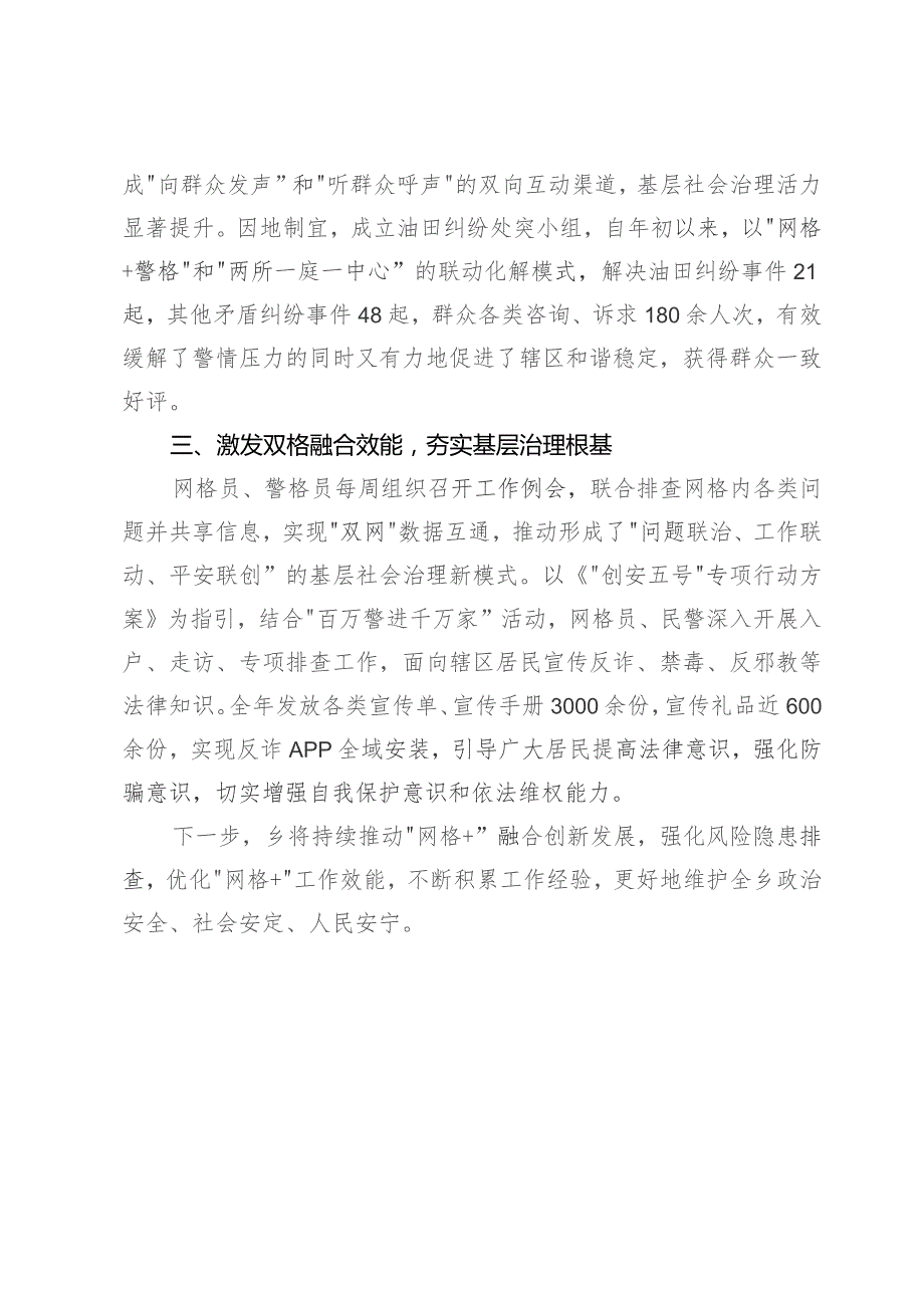 在基层治理工作会议上的发言.docx_第2页