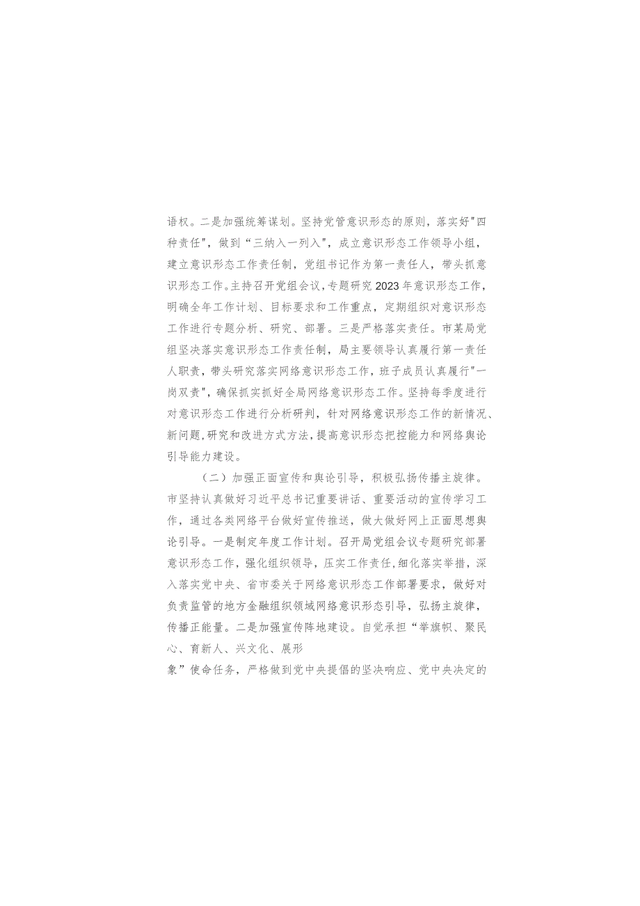 某某市直部门2023年意识形态和网络意识形态工作责任制落实情况自查报告.docx_第2页