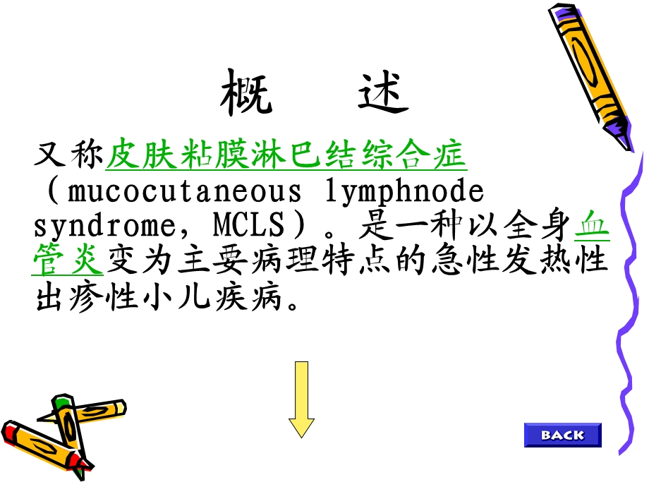 川崎病的护理.ppt_第3页