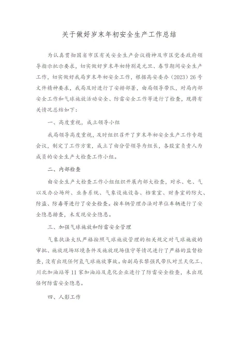 （2篇）2023年抓好岁末年初安全生产工作心得体会发言工作总结.docx_第3页