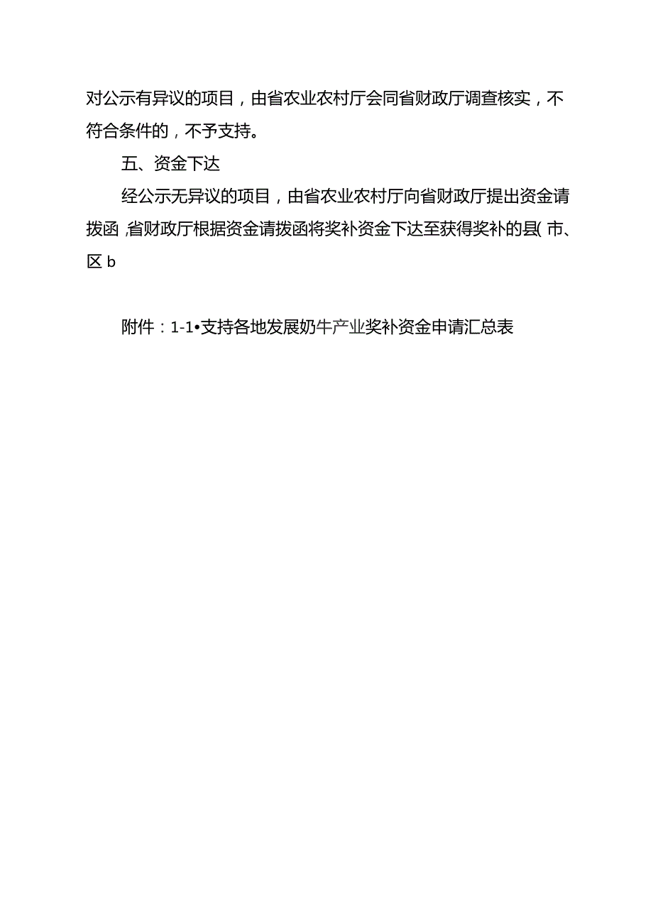 云南支持各地发展奶牛产业奖补申报指南.docx_第3页