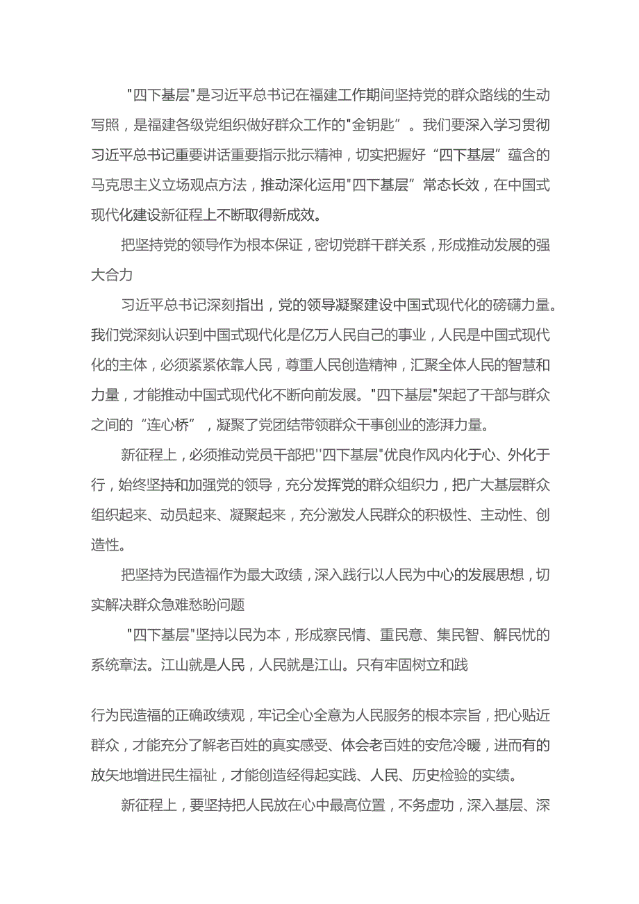 “四下基层”专题学习党课（共16篇）.docx_第2页