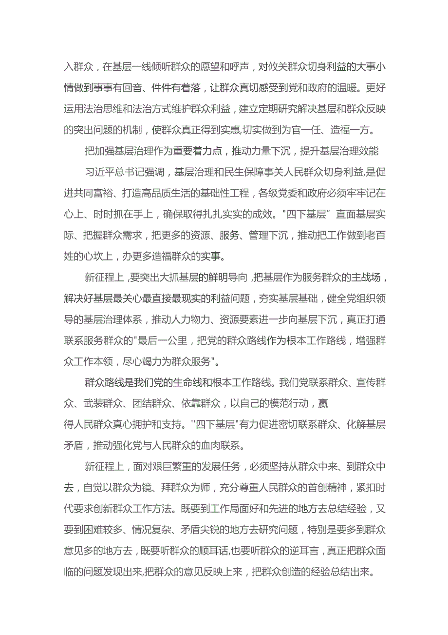 “四下基层”专题学习党课（共16篇）.docx_第3页