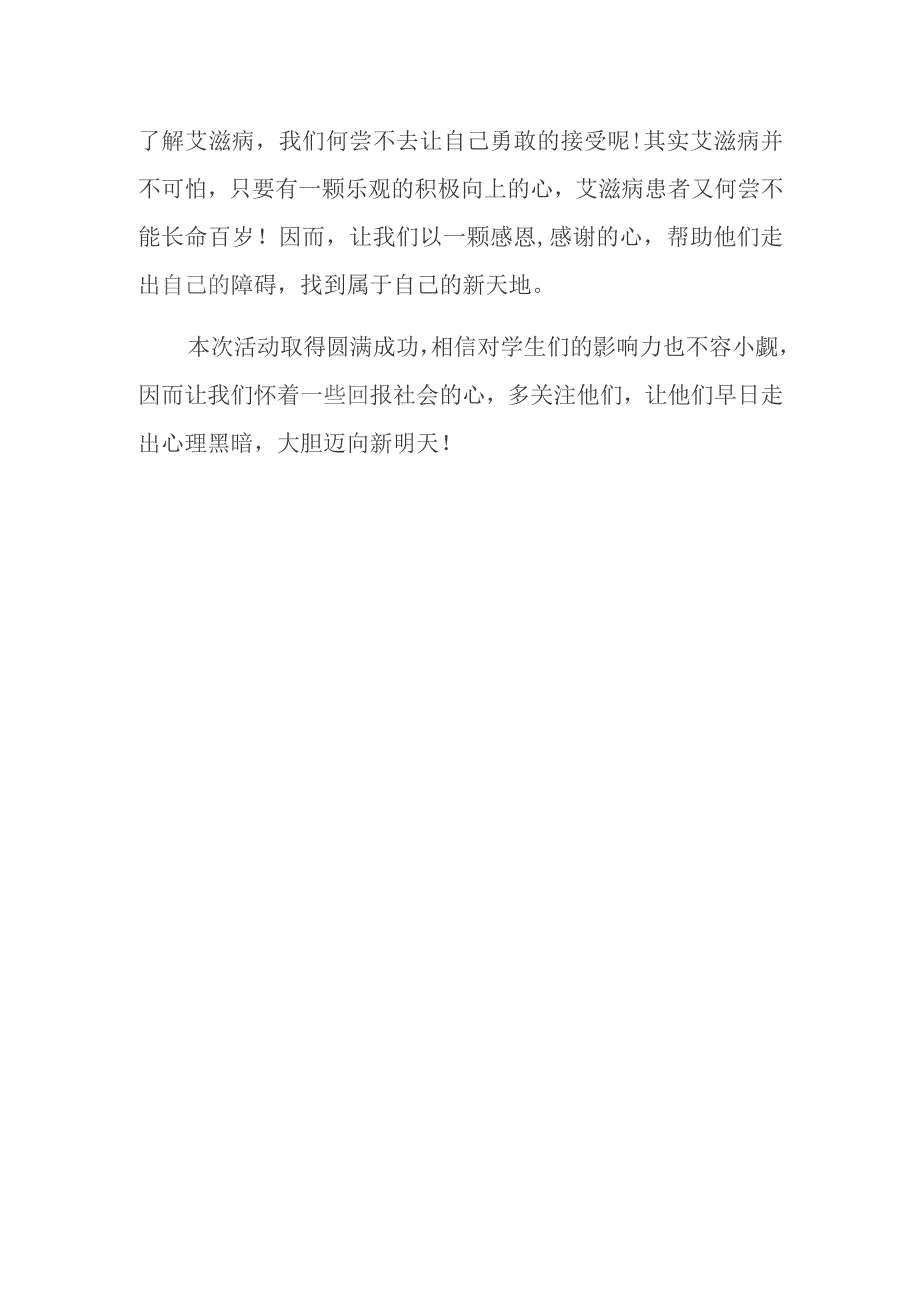 卫生院防艾滋病宣传活动总结 13.docx_第2页