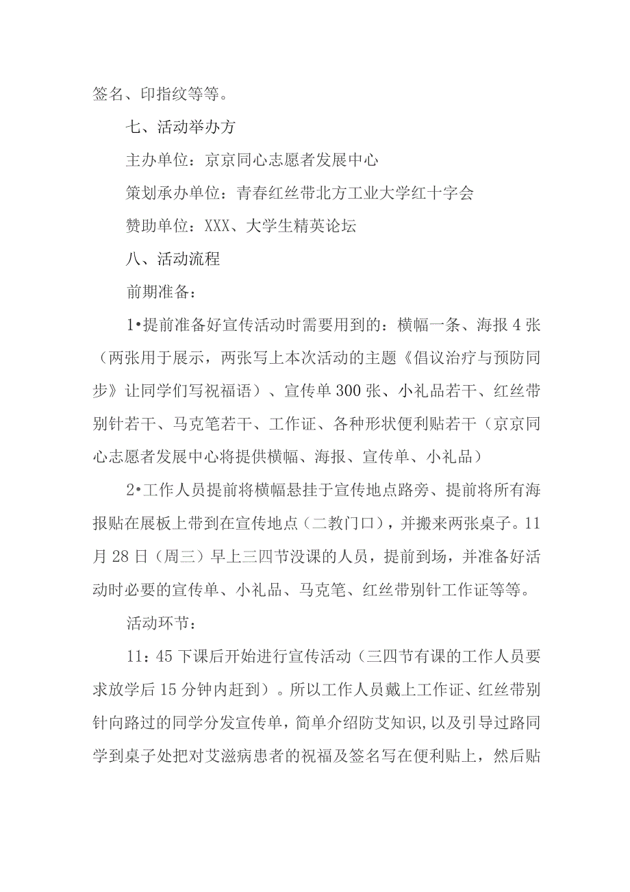 2023年世界艾滋病日宣传活动方案2.docx_第2页