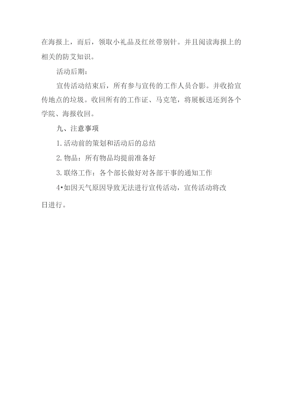 2023年世界艾滋病日宣传活动方案2.docx_第3页