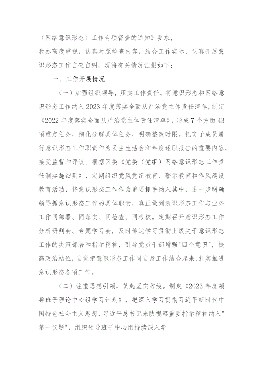 2023年意识形态和网络意识形态工作自查情况的报告、乡镇2023年意识形态工作自查报告共4篇.docx_第2页