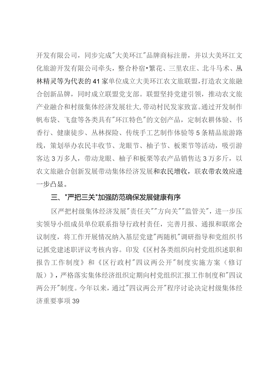 区委书记在全市党建引领集体经济发展座谈会上的发言.docx_第2页