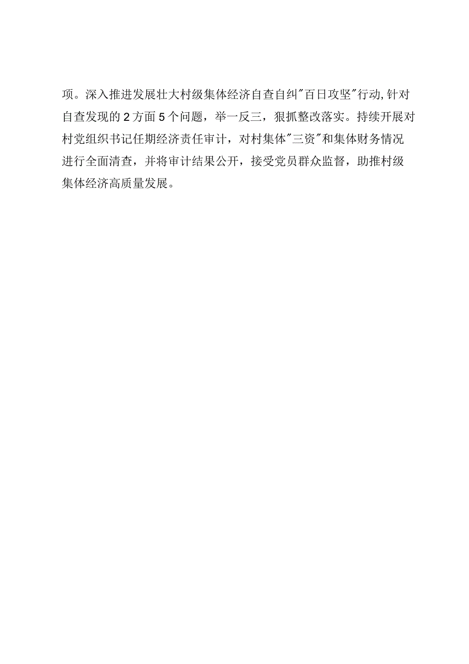 区委书记在全市党建引领集体经济发展座谈会上的发言.docx_第3页