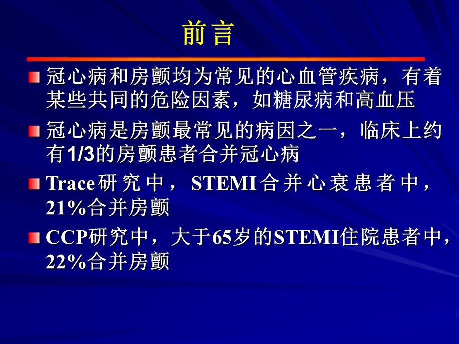 李继福ACS合并房颤.ppt.ppt_第2页